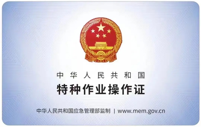 田家庵有限空间作业证